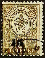 Почтовая марка (15 ст.). "Геральдический лев". 1892 год, Болгария.