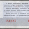 Лотерейный билет. 1980 год, Денежно-вещевая лотерея. Новогодний выпуск.