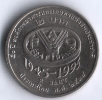 Монета 2 бата. 1995 год, Таиланд. FAO.