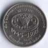Монета 2 бата. 1995 год, Таиланд. FAO.