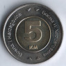 Монета 5 конвертируемых марок. 2005 год, Босния и Герцеговина.