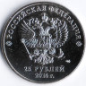 Монета 25 рублей. 2014 год, Россия. Паралимпийские зимние игры, Сочи`2014. Талисманы и логотип.