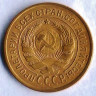 Монета 2 копейки. 1926 год, СССР. Шт. 1.1.