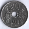 Монета 20 лепта. 1912 год, Греция.