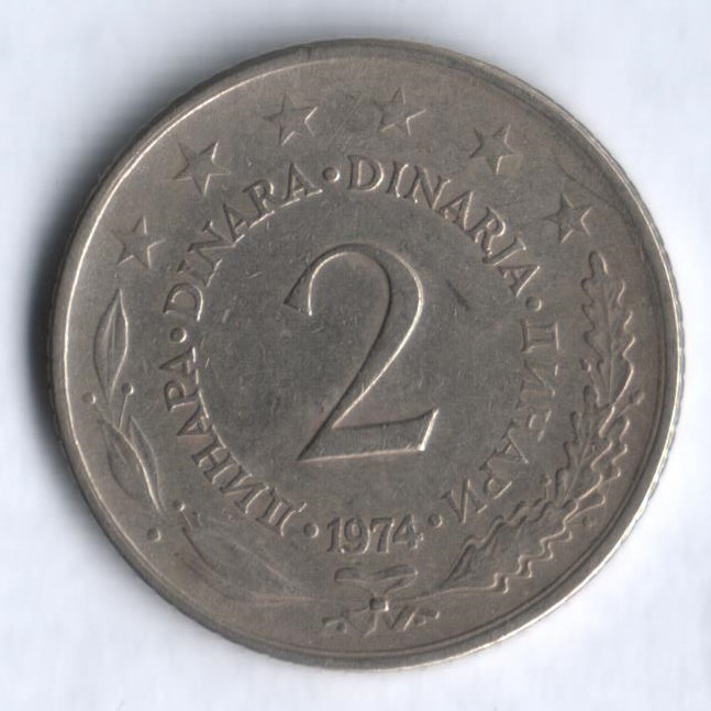 2 динара. 1974 год, Югославия.