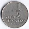 Монета 1/2 лиры. 1966 год, Израиль.