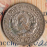 Монета 20 копеек. 1929 год, СССР. Шт. 1.