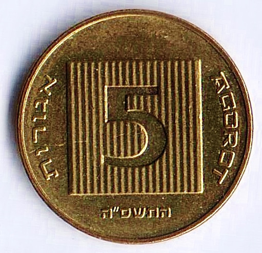 Монета 5 агор. 2005 год, Израиль.