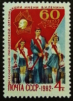 Марка почтовая. "60 лет Пионерской Организации СССР". 1982 год, СССР.