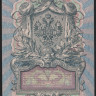 Бона 5 рублей. 1909 год, Россия (Советское правительство). (УБ-473)