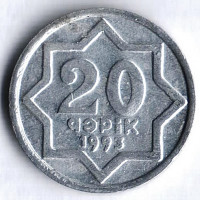 Монета 20 гяпиков. 1993 год, Азербайджан. Маленькая "i" в слове "RESPUBLiKASI".