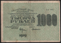 Расчётный знак 1000 рублей. 1919 год, РСФСР. (АА-082)
