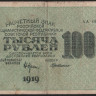 Расчётный знак 1000 рублей. 1919 год, РСФСР. (АА-082)
