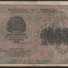 Расчётный знак 1000 рублей. 1919 год, РСФСР. (АА-082)