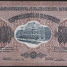 Бона 5000 рублей. 1921 год, Грузинская Республика. ათ-0038.