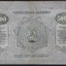 Бона 5000 рублей. 1921 год, Грузинская Республика. ათ-0038.