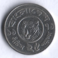 Монета 25 пойша. 1979 год, Бангладеш.