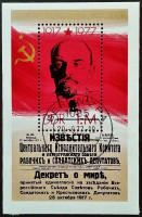 Мини-блок. "60 лет Октябрьской Социалистической Революции". 1977 год, ГДР.