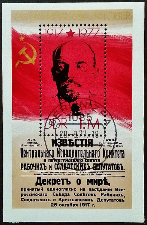 Мини-блок. "60 лет Октябрьской Социалистической Революции". 1977 год, ГДР.