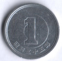 1 йена. 1960 год, Япония.