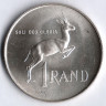 Монета 1 ранд. 1966 год, ЮАР (South Africa).
