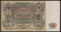 Бона 100 рублей. 1919 год (ЧБ-026), Ростовская-на-Дону КГБ.
