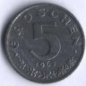 Монета 5 грошей. 1961 год, Австрия.
