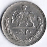 Монета 20 риалов. 1973(SH ١٣٥۲) год, Иран. Тип II.