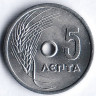 Монета 5 лепта. 1971 год, Греция.