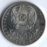 Монета 50 тенге. 2012 год, Казахстан. 100 лет со дня рождения Д.А. Кунаева.