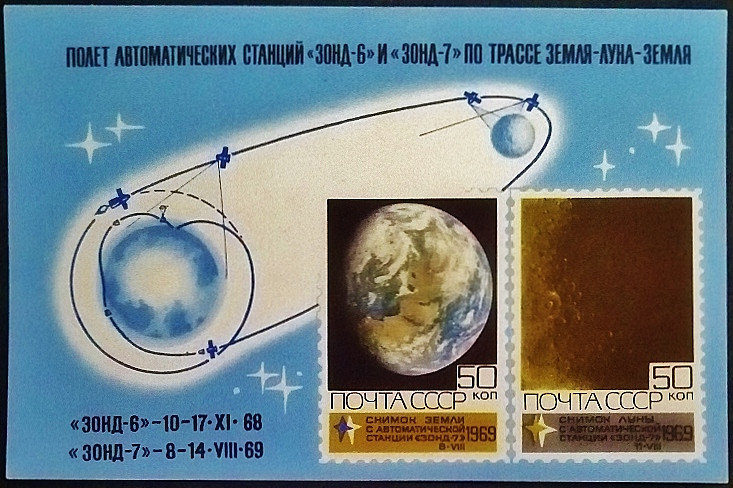 Мини-блок. "Исследование Космоса". 1969 год, СССР. Мини-блок. "Исследование Космоса". 1969 год, СССР.