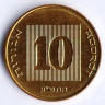 Монета 10 агор. 2010(dj) год, Израиль.