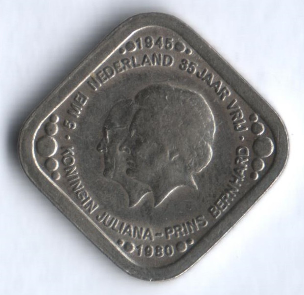 Монета 5 центов. 1980 год, Нидерланды. 35 лет освобождения Нидерландов от фашистской оккупации.