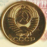Монета 5 копеек. 1987 год, СССР. Шт. 3.