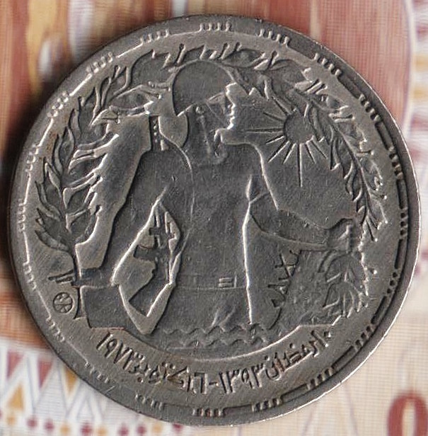 Монета 5 пиастров. 1974 год, Египет. Годовщина октябрьской войны.