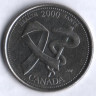 Монета 25 центов. 2000 год, Канада. Миллениум. Здоровье.