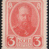 Разменная марка 3 копейки. 1915 год, Российская империя.