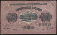 Бона 5000 рублей. 1921 год, Грузинская Республика. აგ-0054.