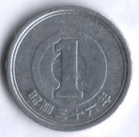 1 йена. 1961 год, Япония.