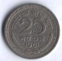 25 новых пайсов. 1961(С) год, Индия.