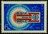 Марка почтовая. "Всемирный электротехнический конгресс, Москва". 1977 год, СССР.