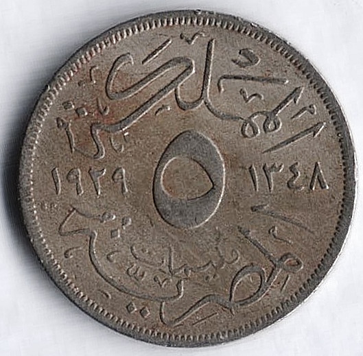 Монета 5 милльемов. 1929(BP) год, Египет. Монета 5 милльемов. 1929(BP) год, Египет.