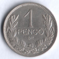1 пенго. 1938 год, Венгрия.