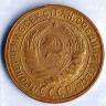 Монета 2 копейки. 1926 год, СССР. Шт. 1.3.