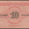 Обязательство на 10 рублей. 1922 год, Правление Кожтреста (г. Казань).