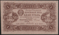 Бона 1 рубль. 1923 год, РСФСР. 2-й выпуск (АА-041).