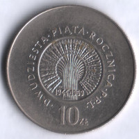 Монета 10 злотых. 1969 год, Польша. 25 лет Польской Народной Республике.