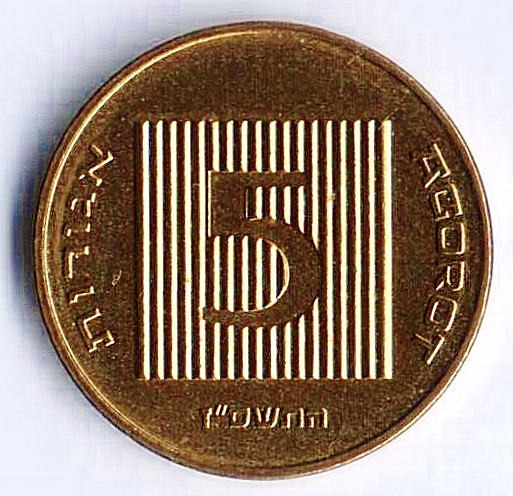 Монета 5 агор. 2007 год, Израиль.