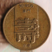 Монета 50 аво. 1982 год, Макао.