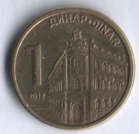 Монета 1 динар. 2012 год, Сербия.
